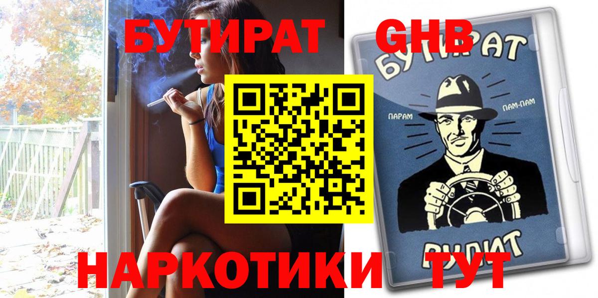 Бутират  Вход с VPN  Урай  БУТИРАТ Butirat 
