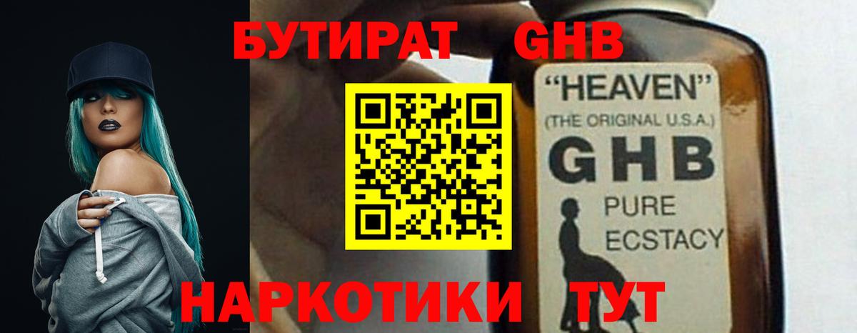 БУТИРАТ Butirat Урай