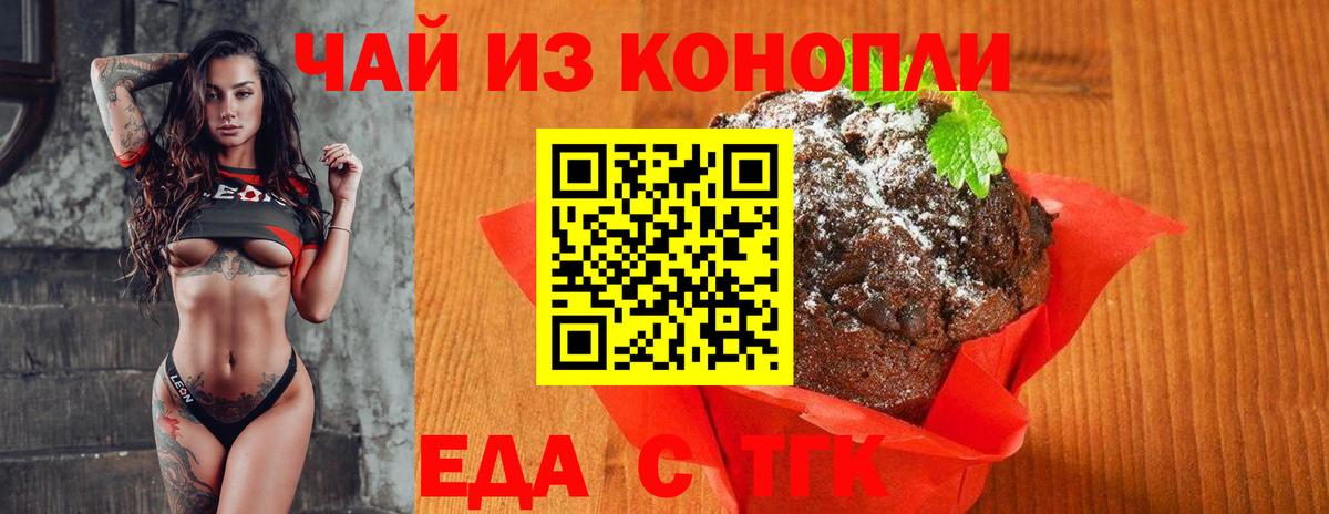 Еда ТГК конопля  Вход с VPN  Урай 