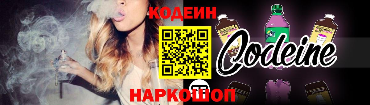 Урай  Кодеин Purple Drank  Вход с VPN  Codein Purple Drank 