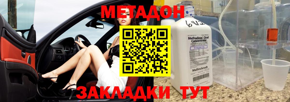 Метадон methadone Урай